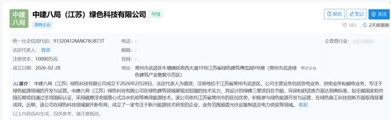  中建八局2026开年布局，新能源与城市运营双轮驱动。 IT技术