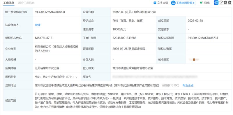  中建八局2026开年布局，新能源与城市运营双轮驱动。 IT技术