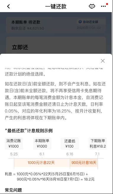  揭开信用卡循环计息真相；全额计息如何悄然放大借贷成本。 新闻
