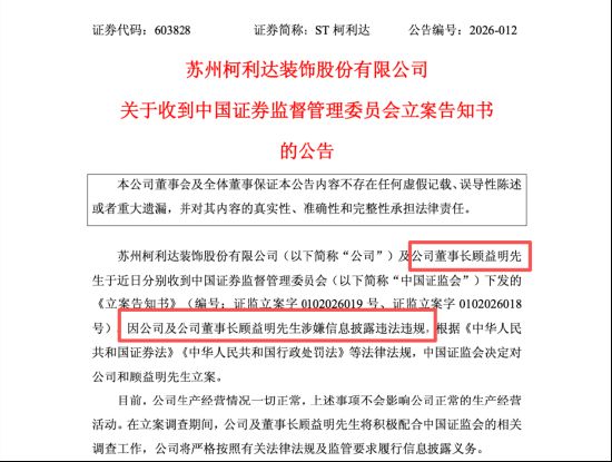  柯利达装饰陷信息披露风波，董事长顾益明接受调查；业绩低迷下，股权转让引热议。 企业服务