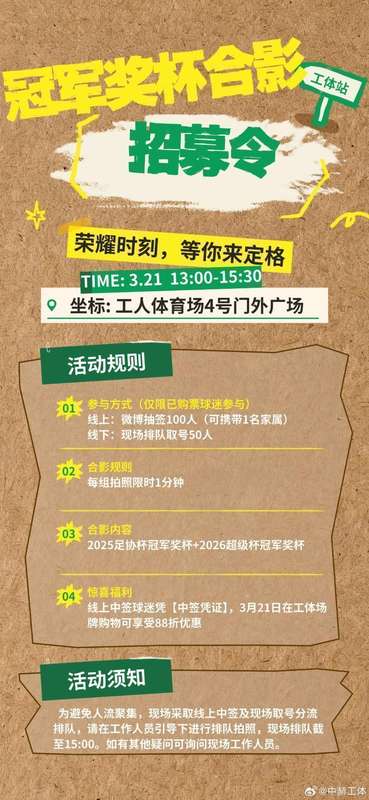  冠军奖杯闪耀工体夜；球迷互动福利惊喜不断。 体育新闻