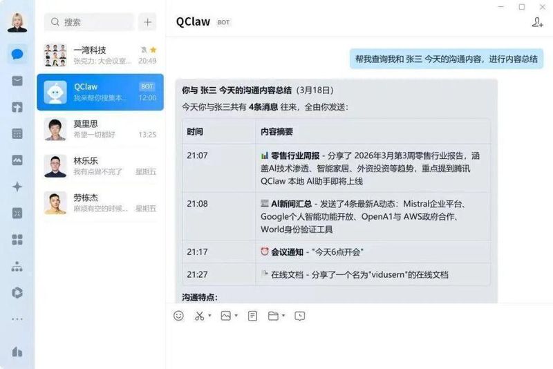  腾讯QClaw全面开放；无需邀请码；下载安装即可畅享AI协作新体验。 IT技术
