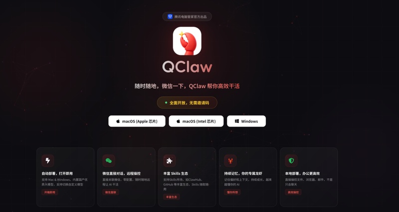  腾讯QClaw全面开放；无需邀请码；下载安装即可畅享AI协作新体验。 IT技术