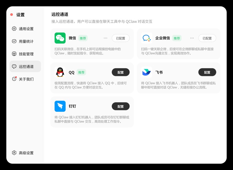  腾讯QClaw全面开放；无需邀请码；下载安装即可畅享AI协作新体验。 IT技术