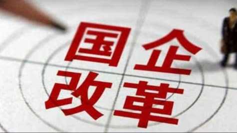  【深度解读】国企反腐新规落地：58条禁令如何封堵新型腐败漏洞 新闻