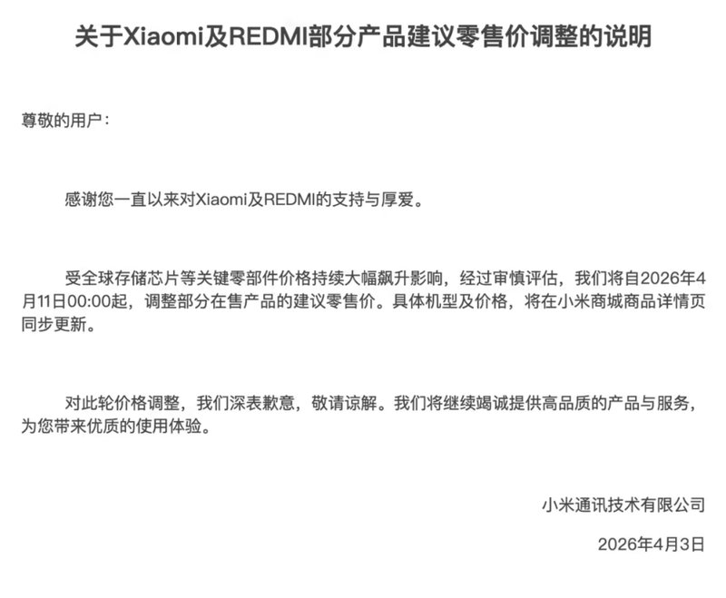 内存涨价风暴下的成本推演：小米定价策略深度解析
