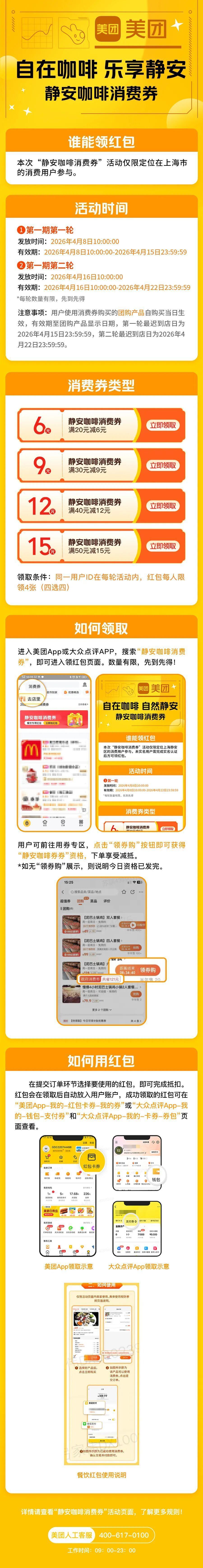  静安咖啡消费券全链路拆解：技术视角下的最优薅羊毛路径 新闻