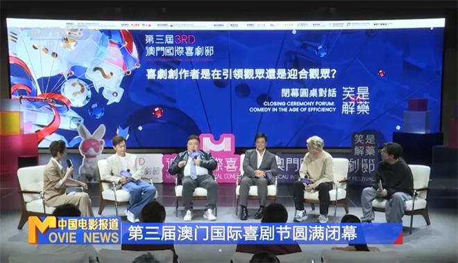  喜剧的不可替代性：沈腾马丽澳门论道AI时代的创作边界 影视小说