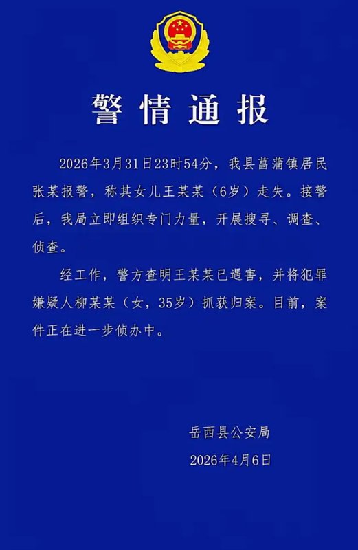 从监控盲区到预谋路径:六岁女童遇害案的行为模式深度解析 新闻 从监控盲区到预谋路径:六岁女童遇害案的行为模式深度解析 新闻