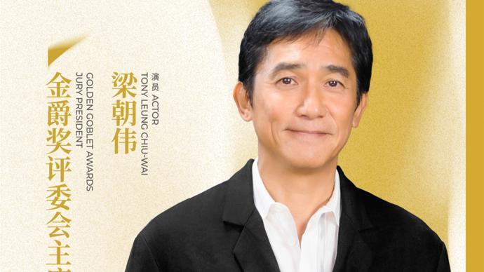 光影四十年:梁朝伟表演艺术的维度解构与金爵评审席的价值跃迁 影视小说