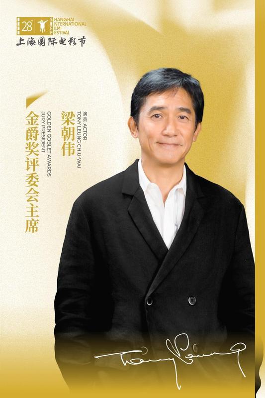 光影四十年:梁朝伟表演艺术的维度解构与金爵评审席的价值跃迁 影视小说